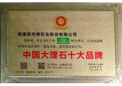 中國大理石十大品牌
