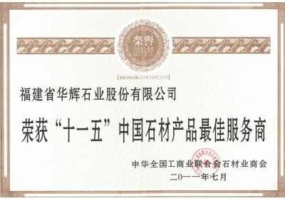 中國石材產(chǎn)品最佳服務商