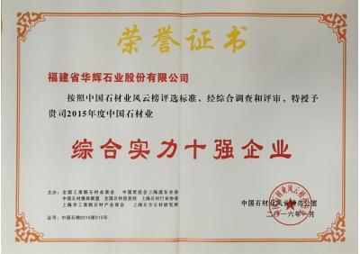 綜合實(shí)力十強(qiáng)企業(yè)