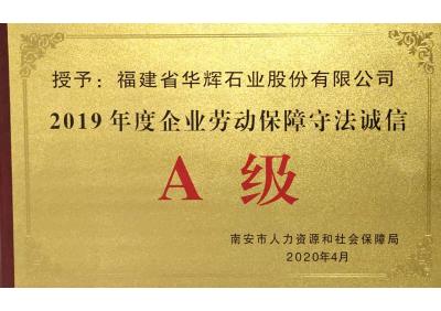 誠信A級(jí)