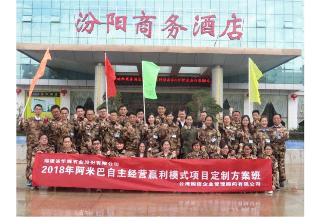 華輝股份攜手臺灣國信全力啟動阿米巴自主經(jīng)營模式項目